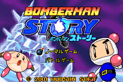 炸弹人传说 Bomberman Story(JP)(Hudson)(32Mb)